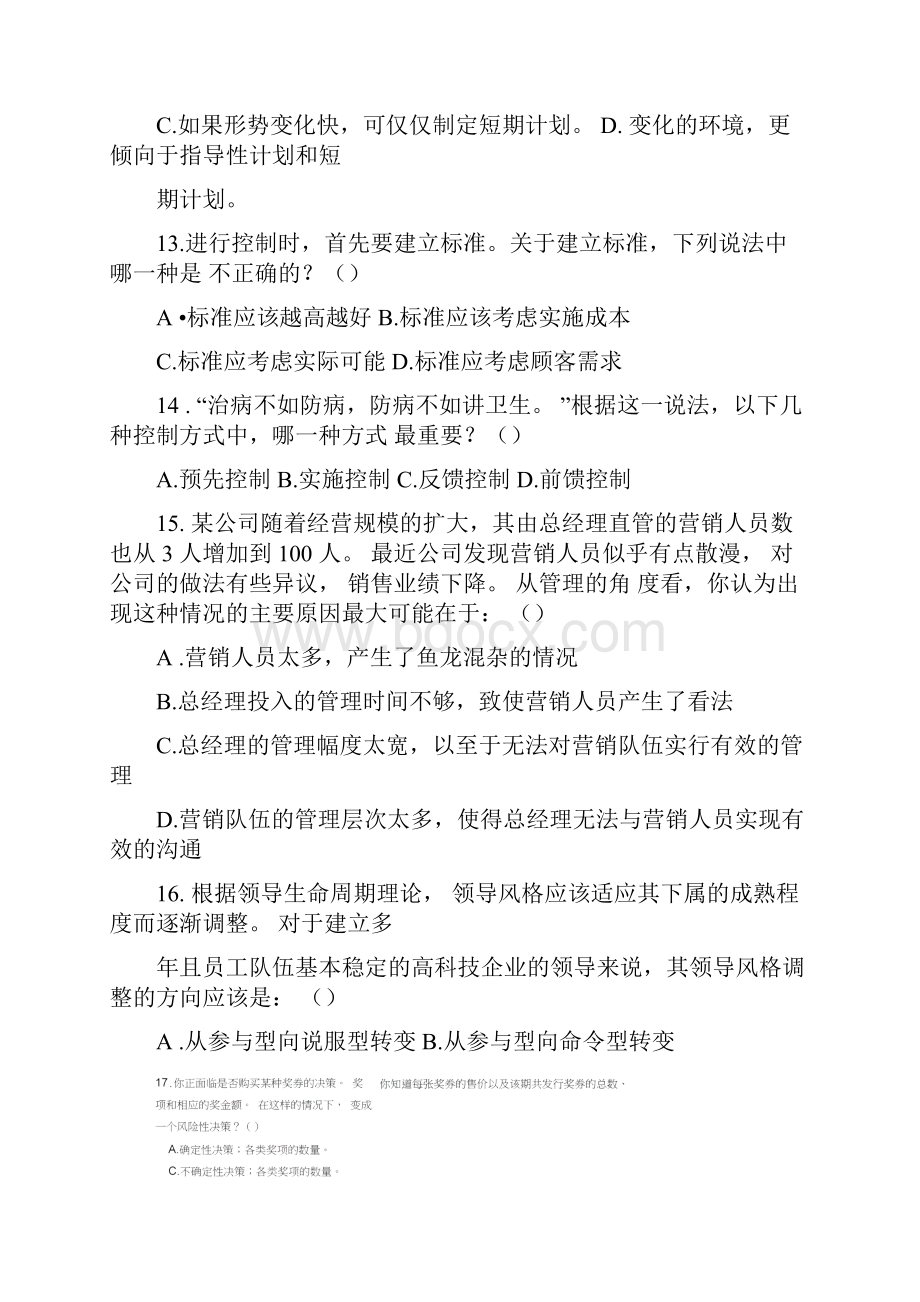 企业管理学复习题及答案.docx_第3页