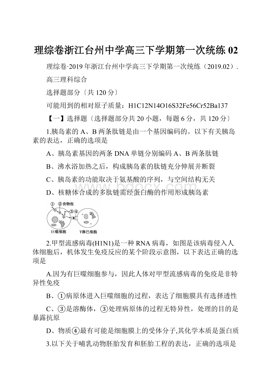 理综卷浙江台州中学高三下学期第一次统练02.docx