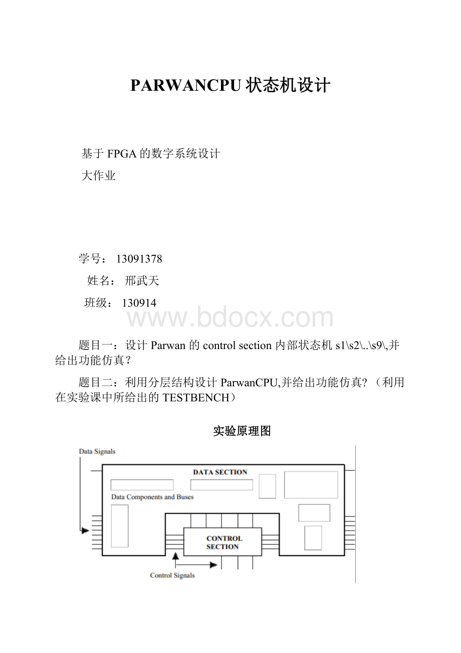 PARWANCPU状态机设计.docx