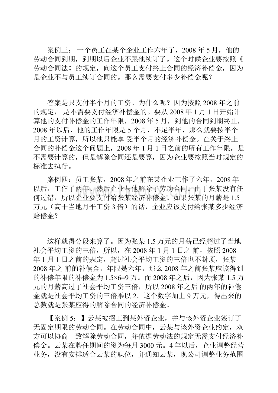 经济补偿金案例复习过程.docx_第3页