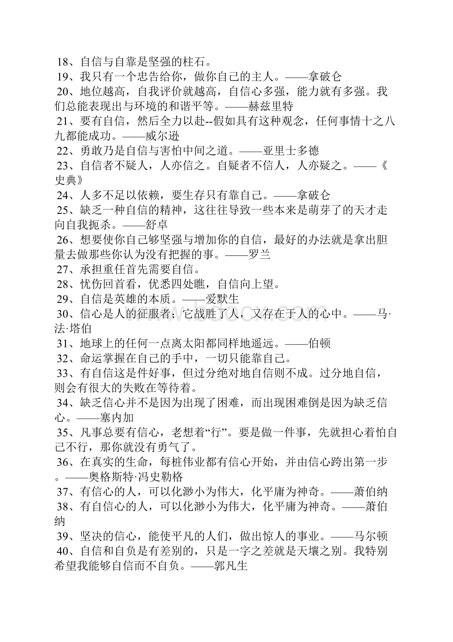 关于自信的名言名句13篇.docx_第3页