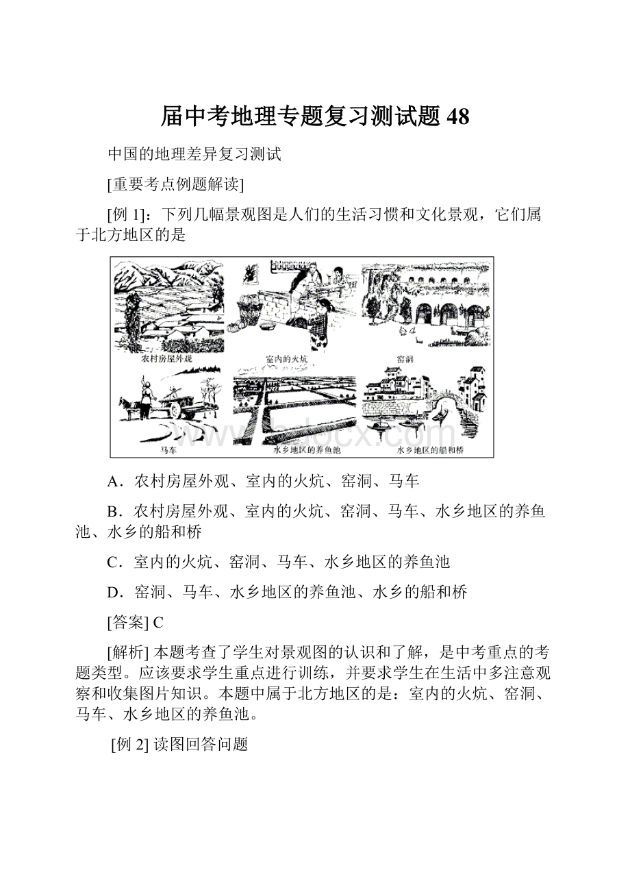 届中考地理专题复习测试题48.docx