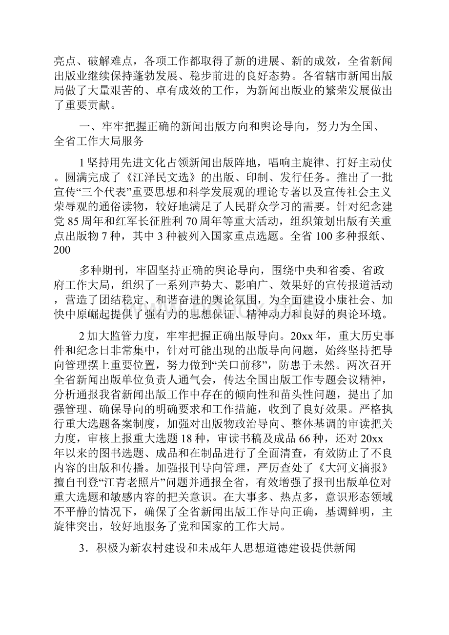 麻栗坡县新闻出版工作总结.docx_第3页