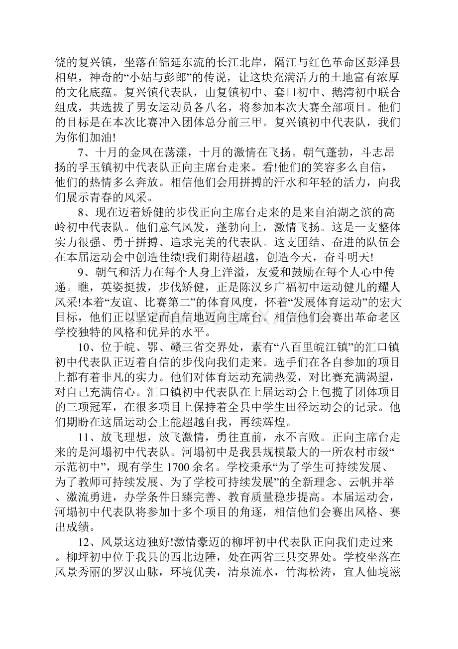 高中运动会入场词200.docx_第2页