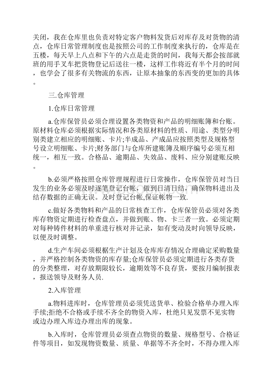 仓库管理实习报告范文3篇.docx_第2页