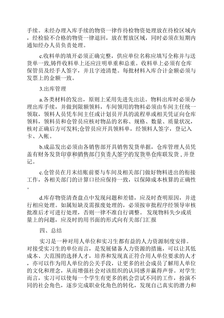 仓库管理实习报告范文3篇.docx_第3页