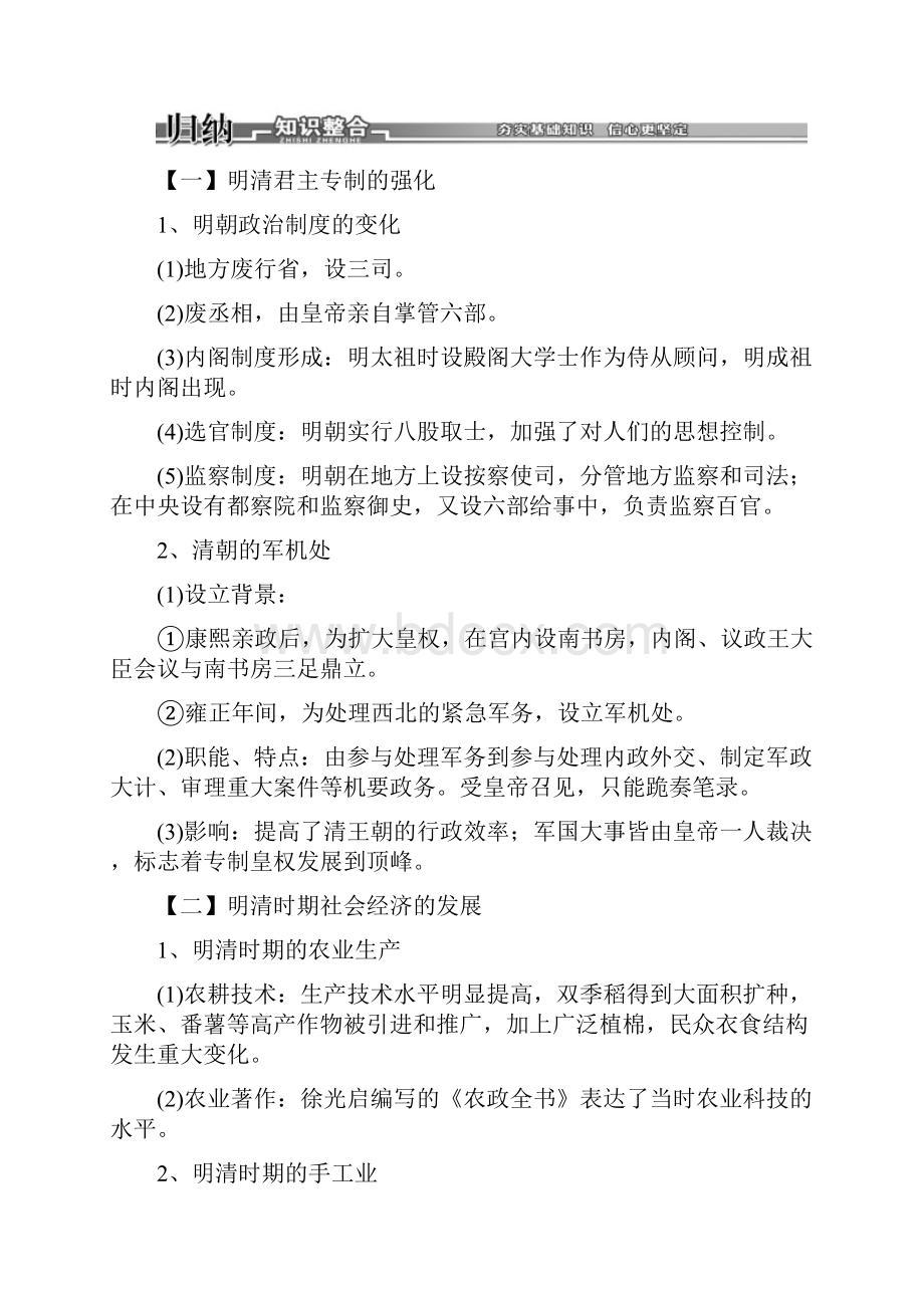 高考历史二轮练习第3讲中国古代文明的辉煌与迟滞.docx_第2页