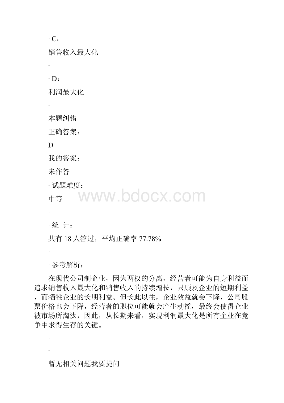 209中级经济师中级经济基础第3章经典讲义试题解析.docx_第3页