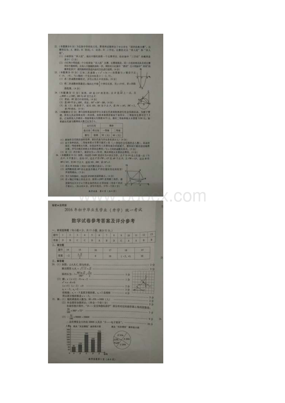 贵州省黔南州中考数学真题试题扫描版含答案.docx_第3页