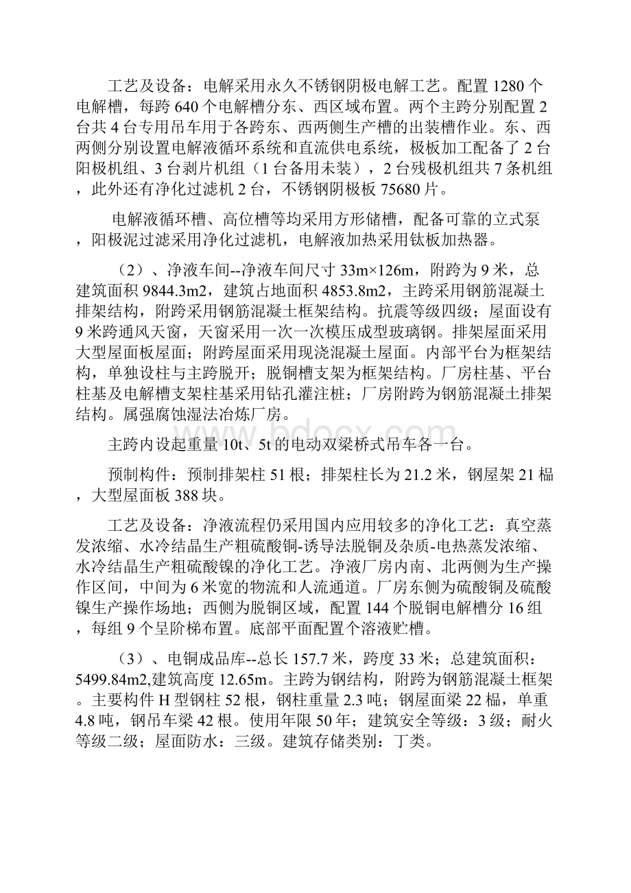 40万吨电解工程质量评估报告剖析.docx_第3页