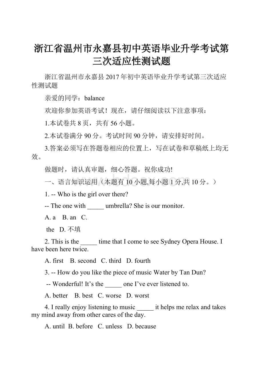 浙江省温州市永嘉县初中英语毕业升学考试第三次适应性测试题.docx_第1页