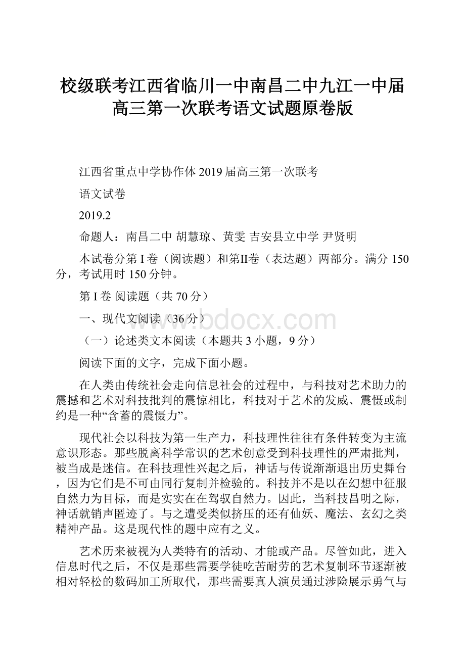 校级联考江西省临川一中南昌二中九江一中届高三第一次联考语文试题原卷版.docx