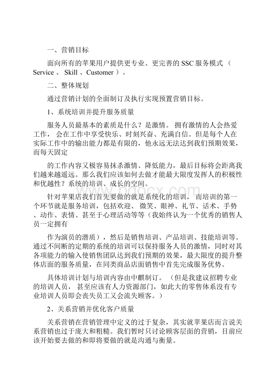 苹果体验中心营销计划与实施方案.docx_第3页