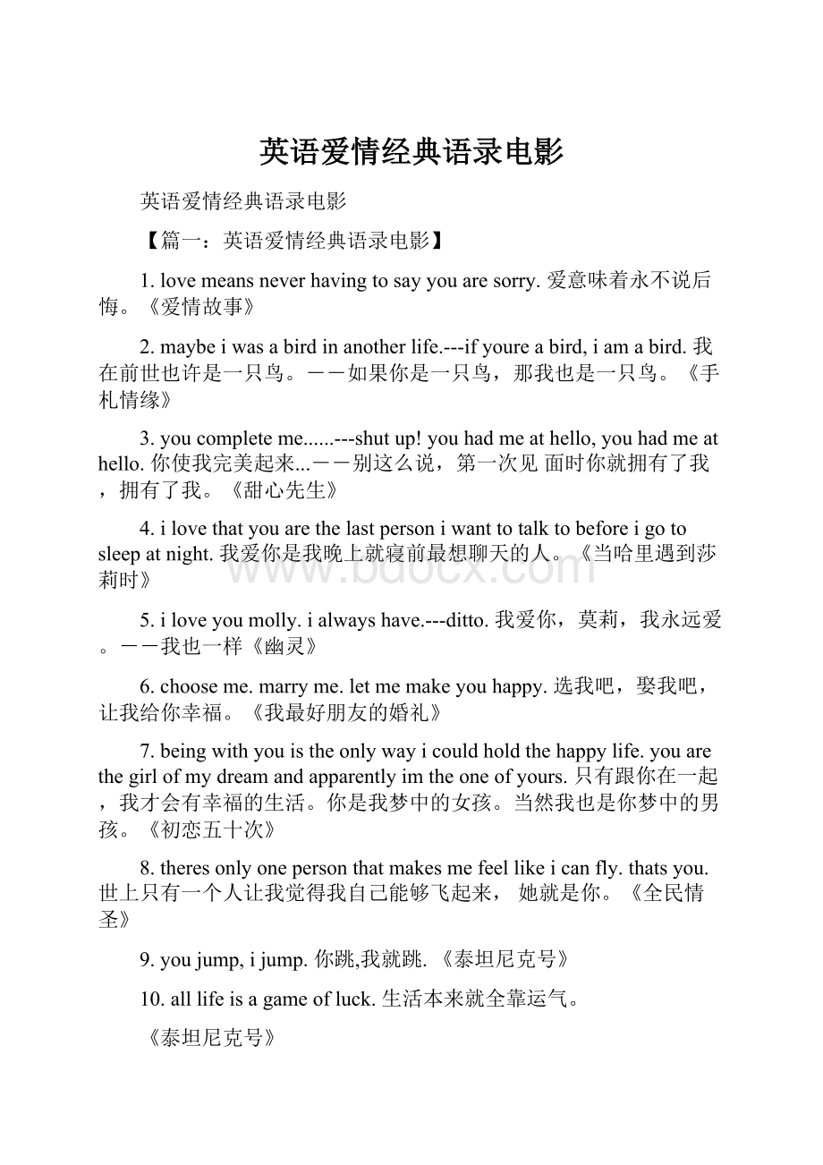 英语爱情经典语录电影.docx_第1页