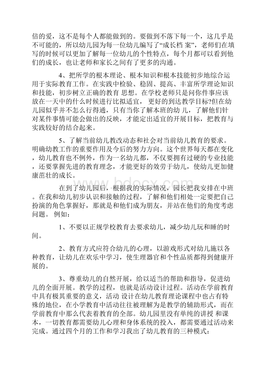 幼师实习心得体会范文10篇.docx_第3页