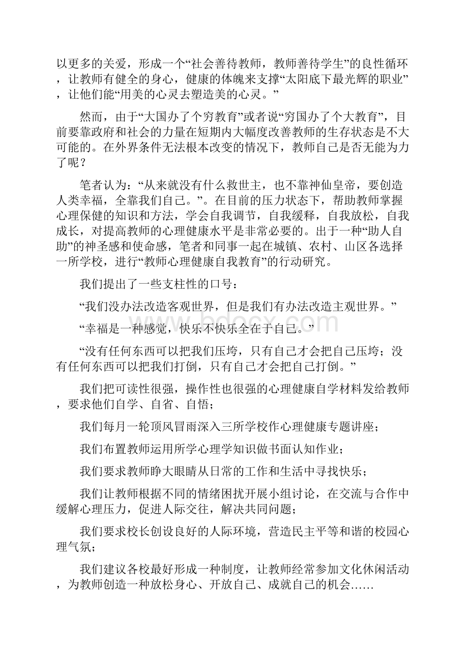 幸福不幸福全在于自己.docx_第2页