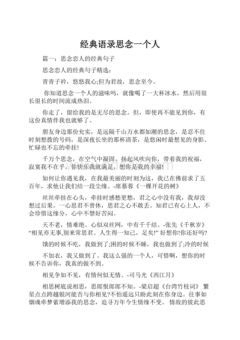 经典语录思念一个人.docx_第1页