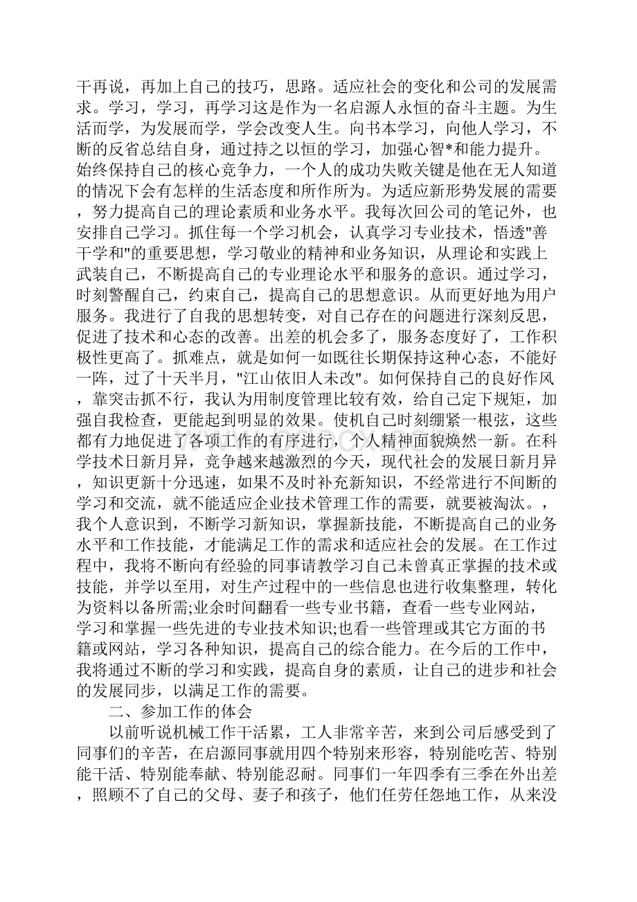 工程师评职称个人总结三篇.docx_第2页