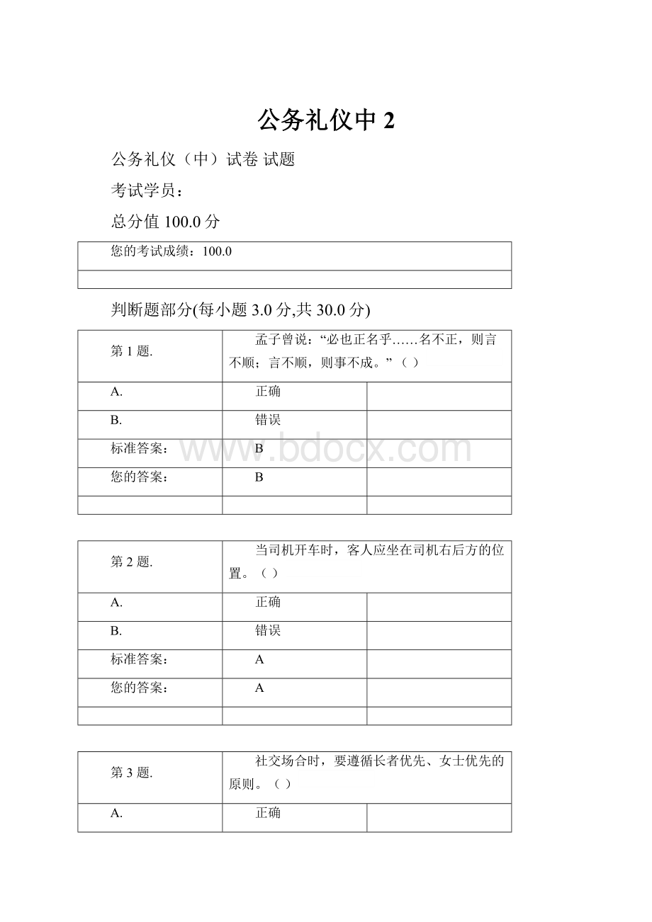 公务礼仪中 2.docx