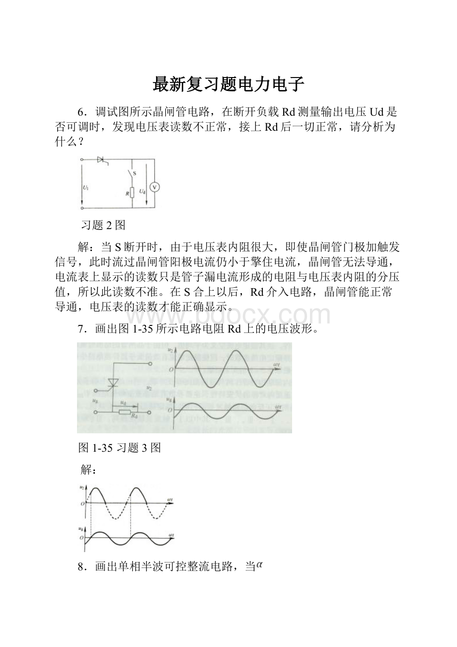 最新复习题电力电子.docx