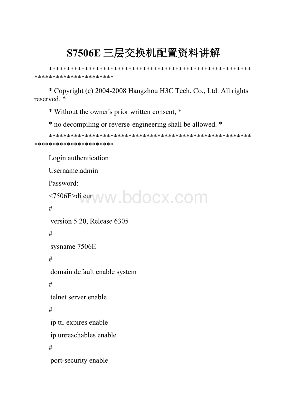 S7506E三层交换机配置资料讲解.docx