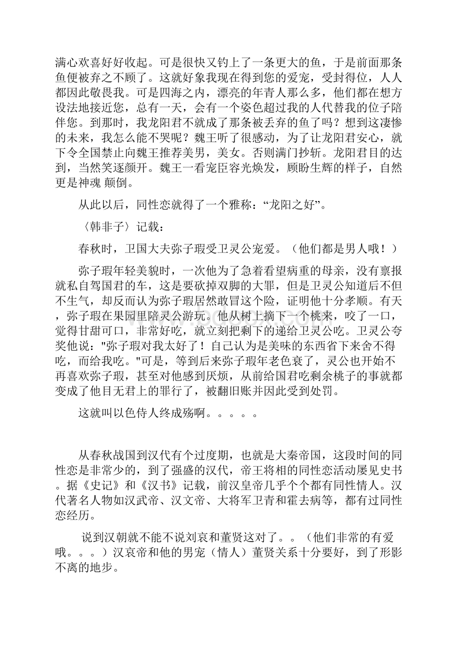 中国同性恋发展史.docx_第2页