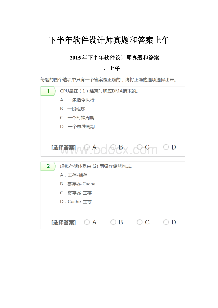 下半年软件设计师真题和答案上午.docx