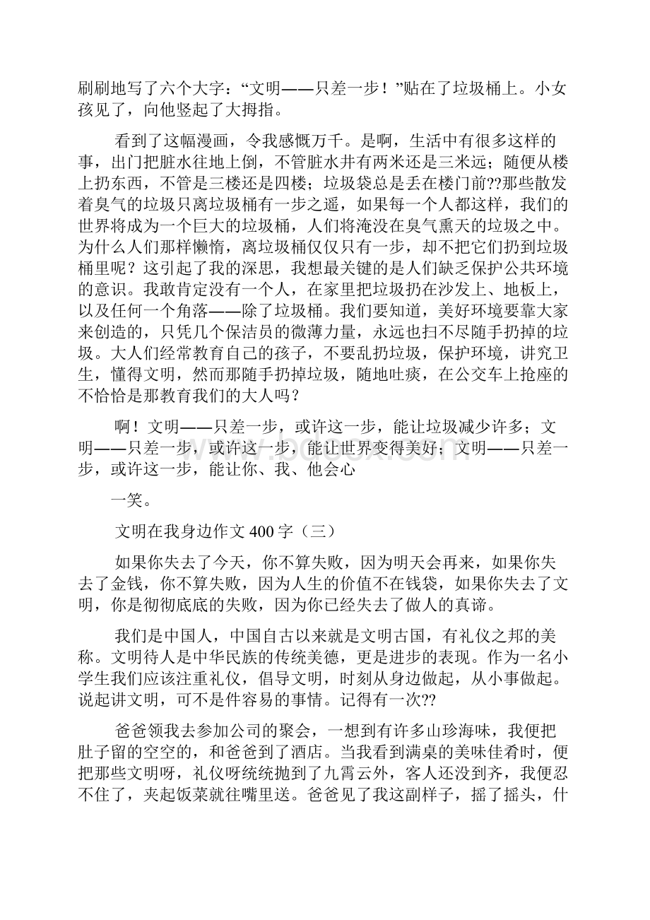 文明作文之文明离我们有多远作文.docx_第2页