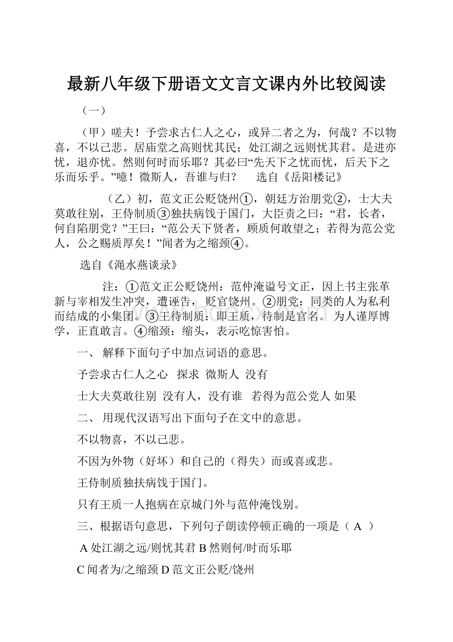 最新八年级下册语文文言文课内外比较阅读.docx