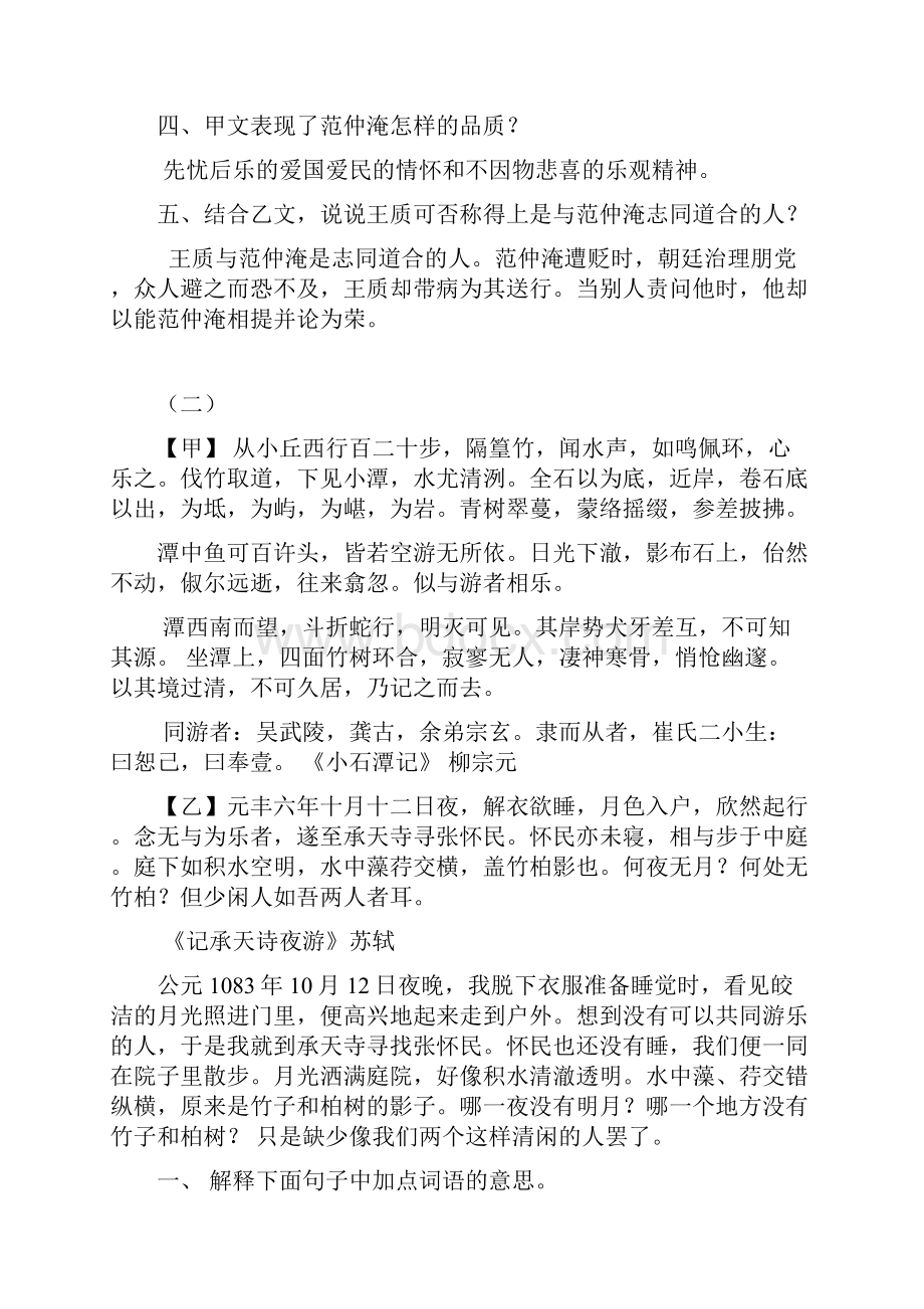 最新八年级下册语文文言文课内外比较阅读.docx_第2页