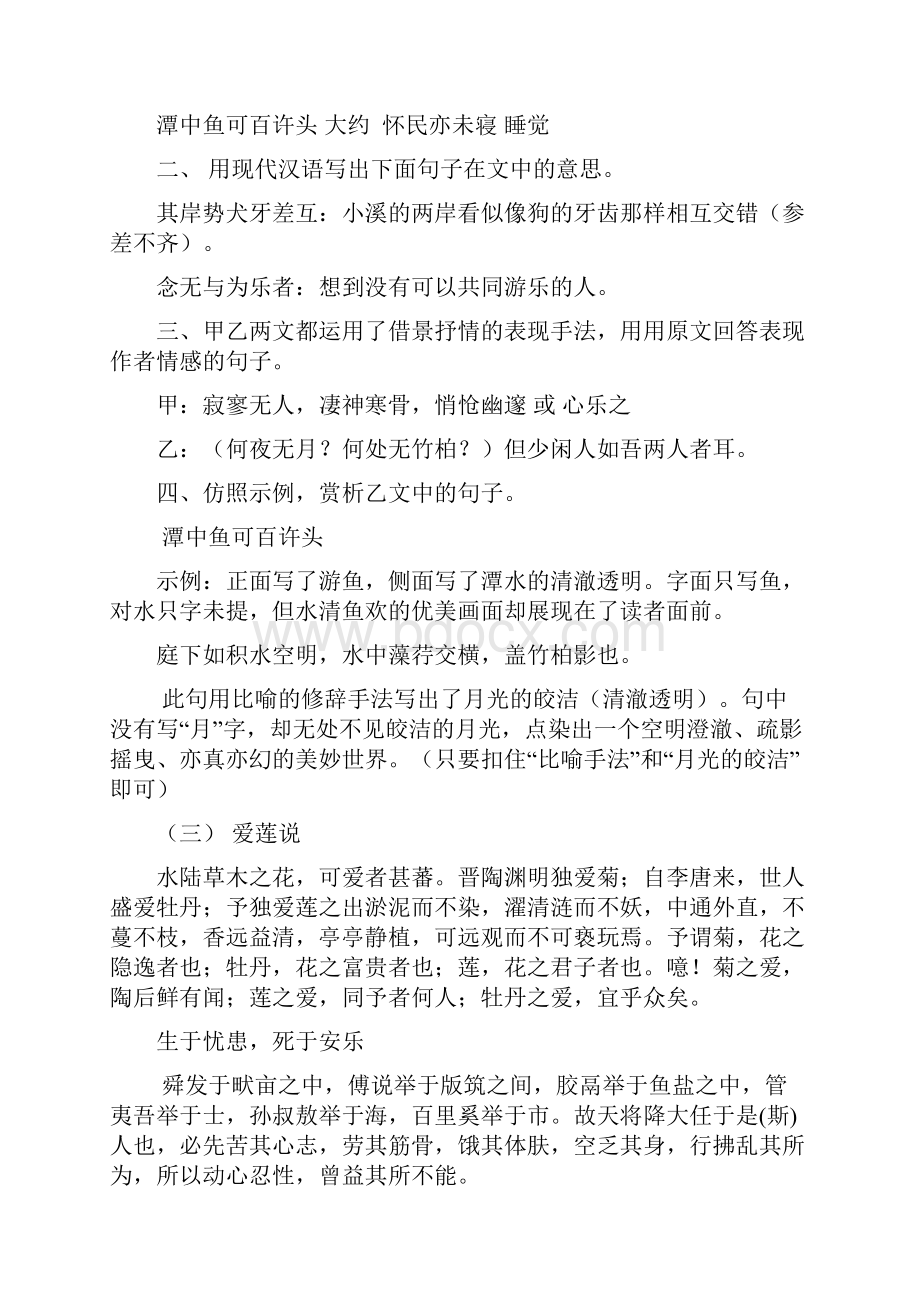 最新八年级下册语文文言文课内外比较阅读.docx_第3页