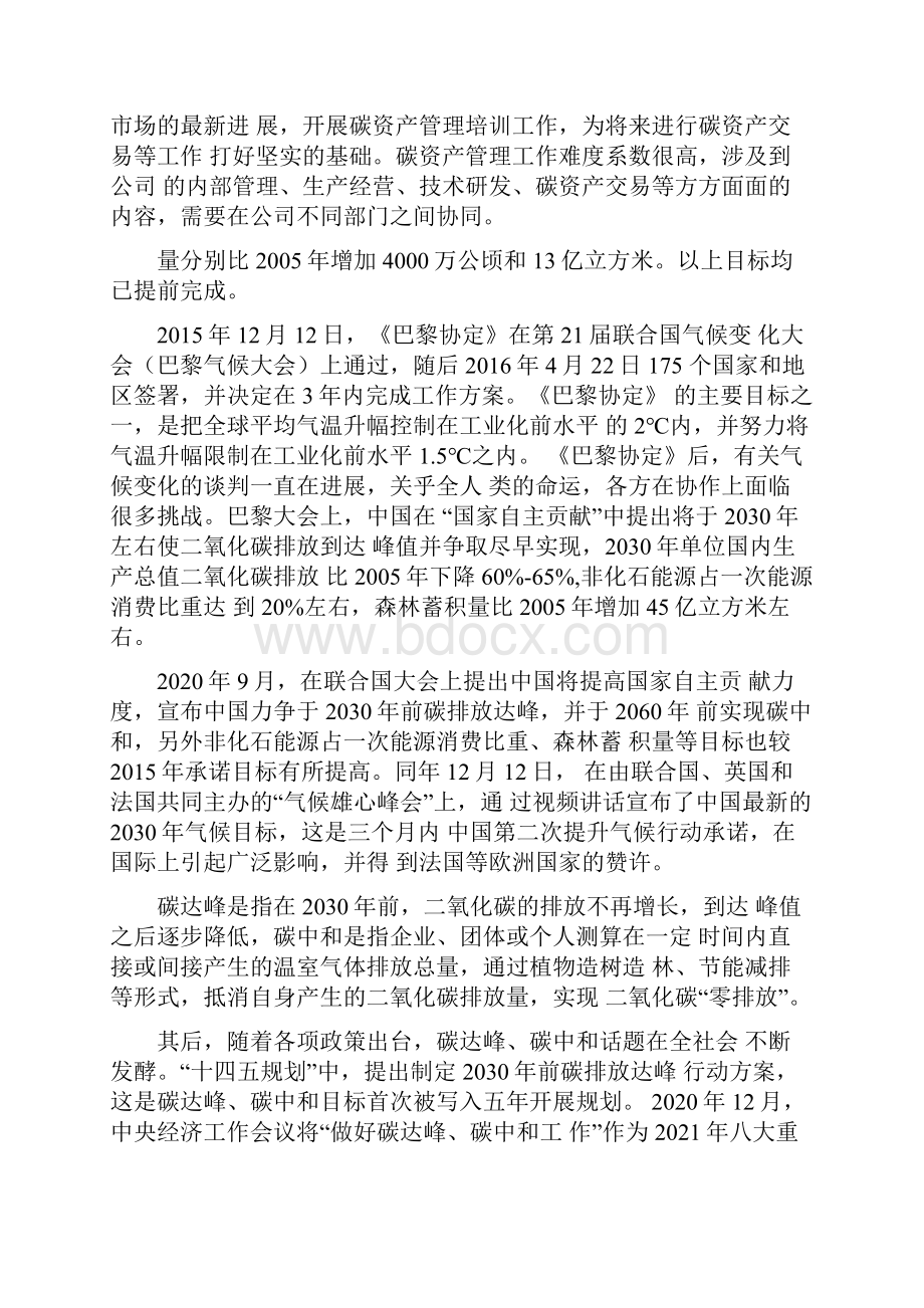 水泥行业碳排放现状与碳中和实施路径分析.docx_第2页