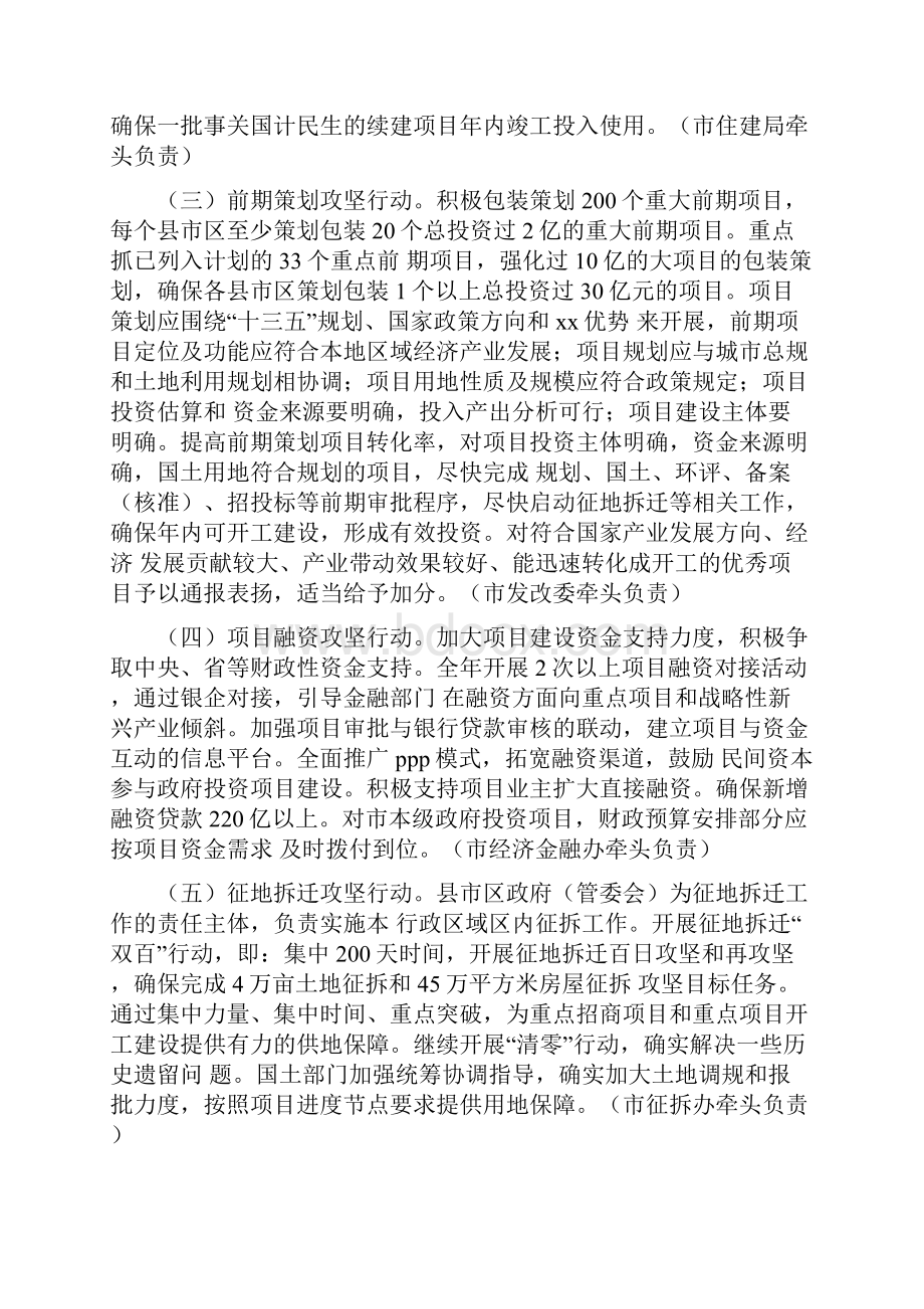 项目攻坚年活动实施方案.docx_第3页