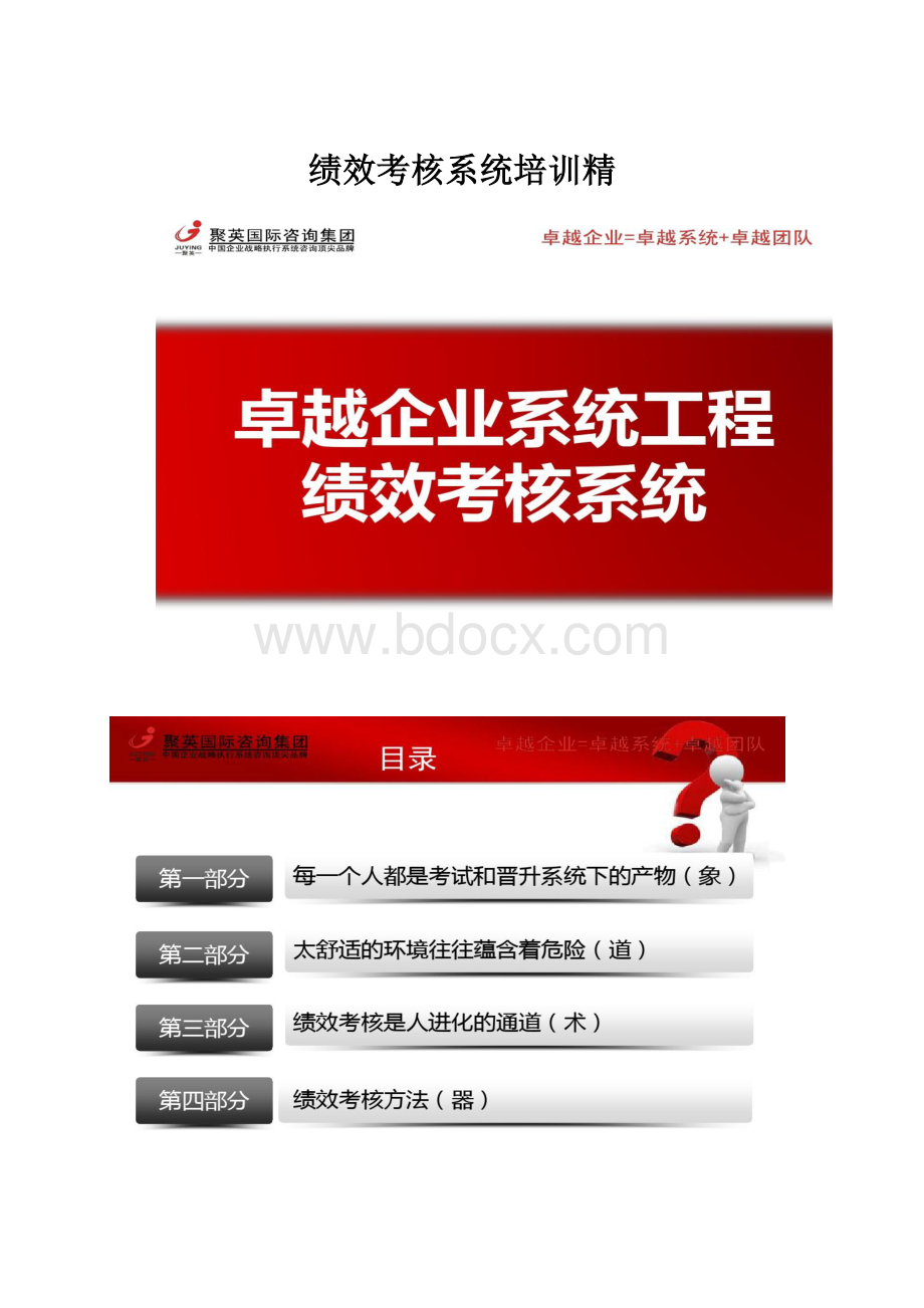 绩效考核系统培训精.docx