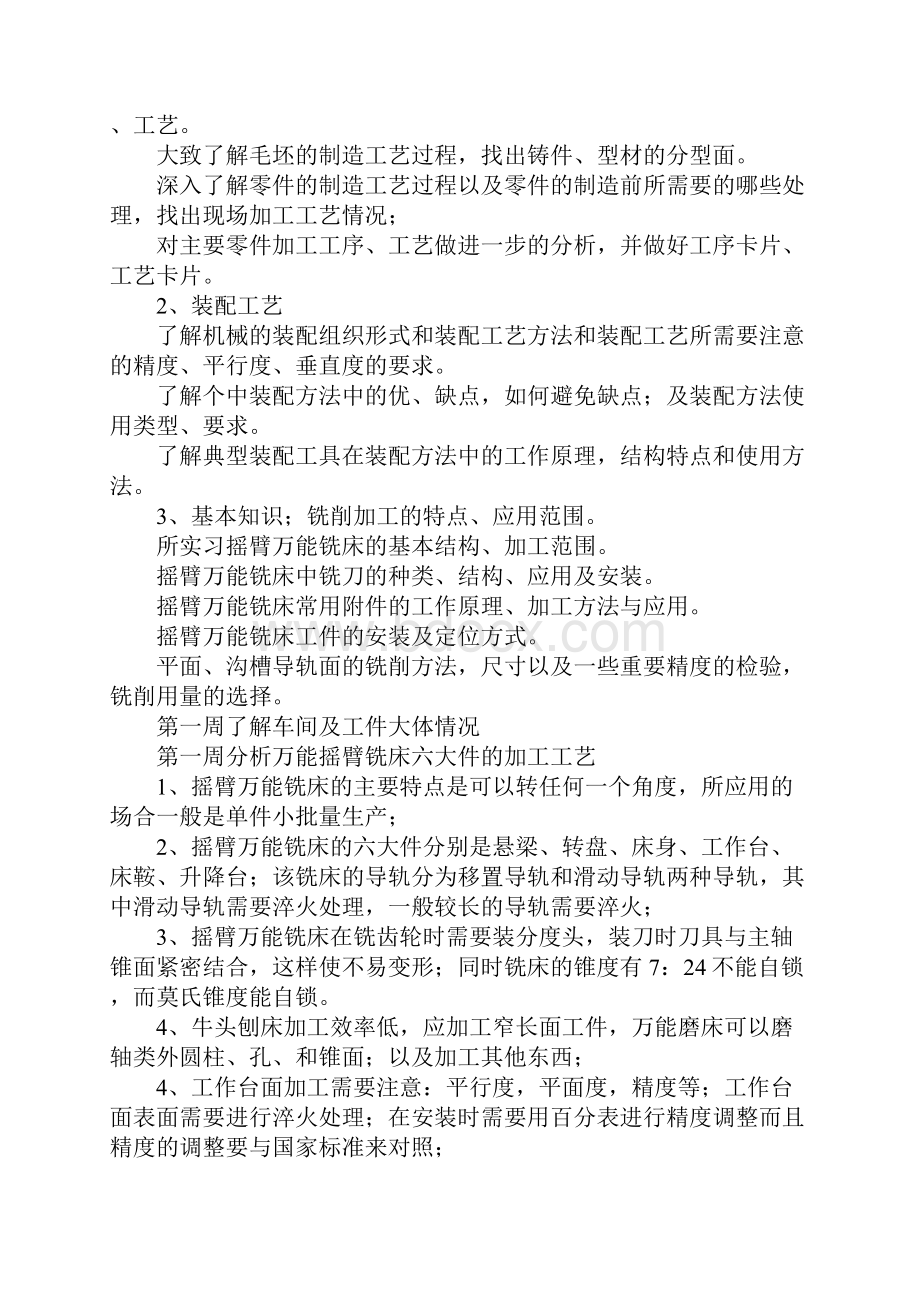 关于机械生产实习体会.docx_第2页