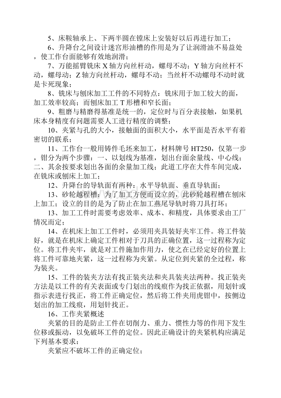 关于机械生产实习体会.docx_第3页