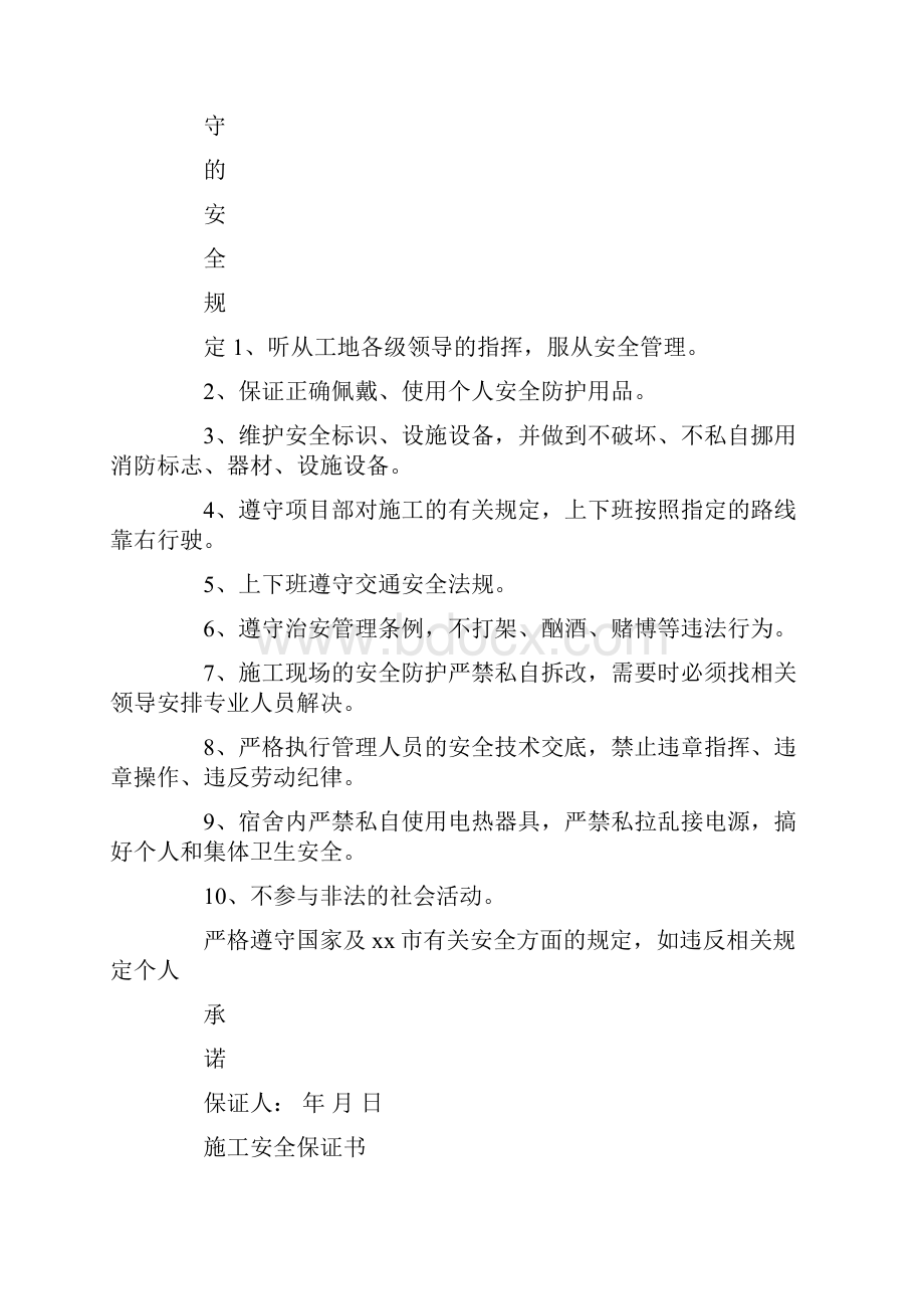 安全施工个人保证书精选多篇.docx_第2页