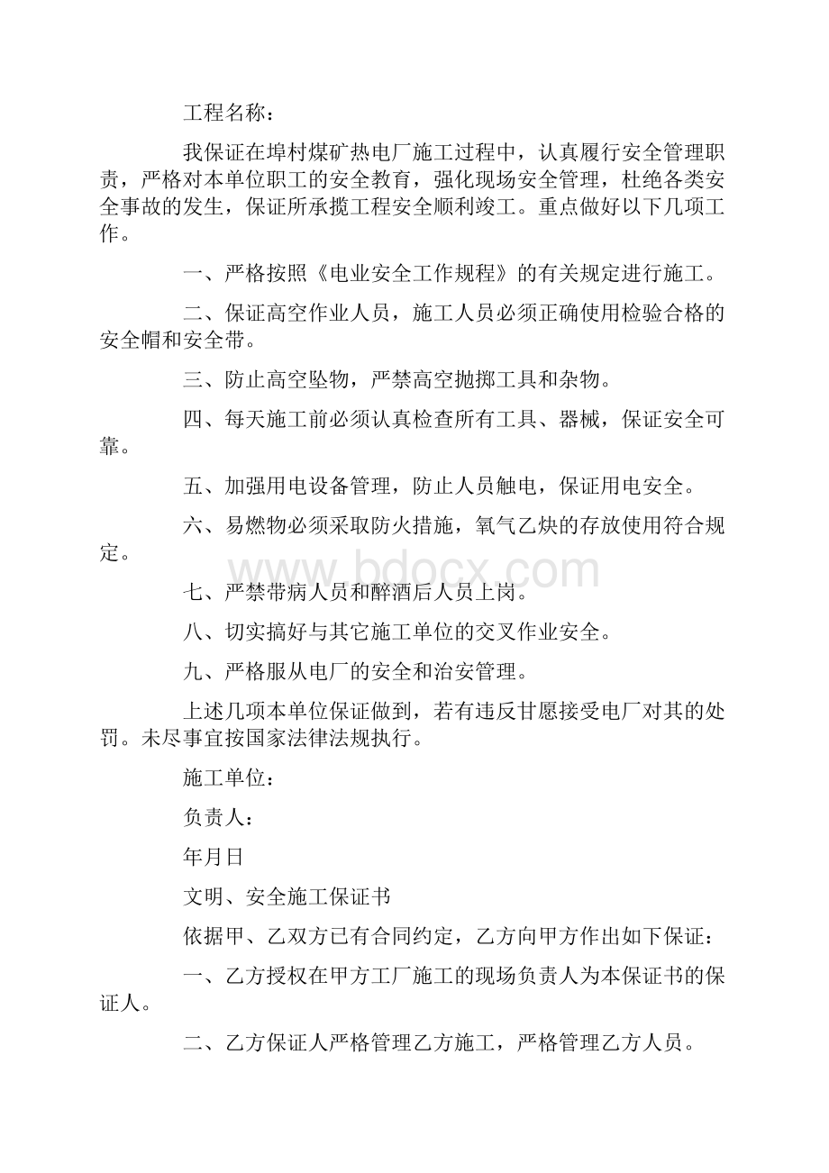 安全施工个人保证书精选多篇.docx_第3页