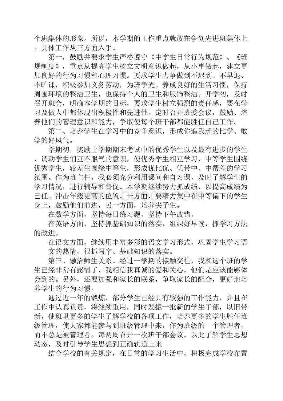 初一期末班主任工作总结.docx_第3页