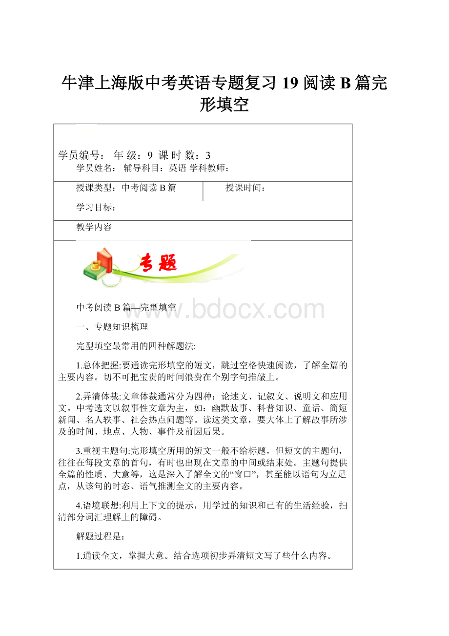 牛津上海版中考英语专题复习19 阅读B篇完形填空.docx