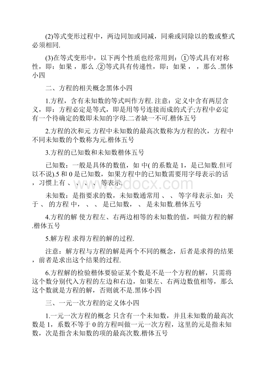 精品教案一元一次方程复习教案.docx_第2页