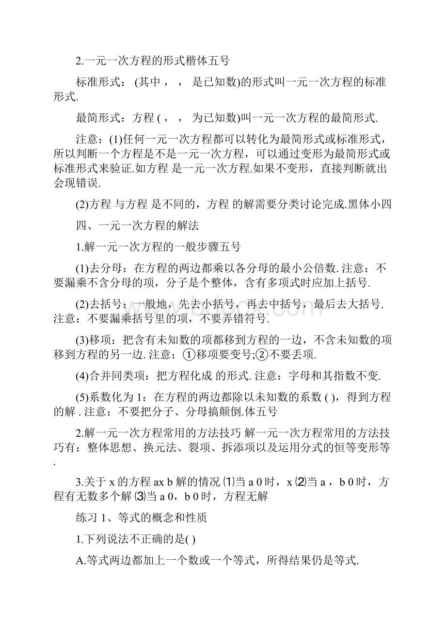 精品教案一元一次方程复习教案.docx_第3页