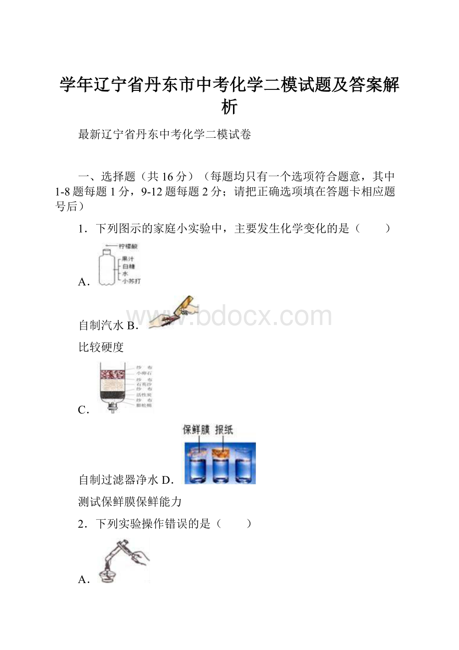 学年辽宁省丹东市中考化学二模试题及答案解析.docx