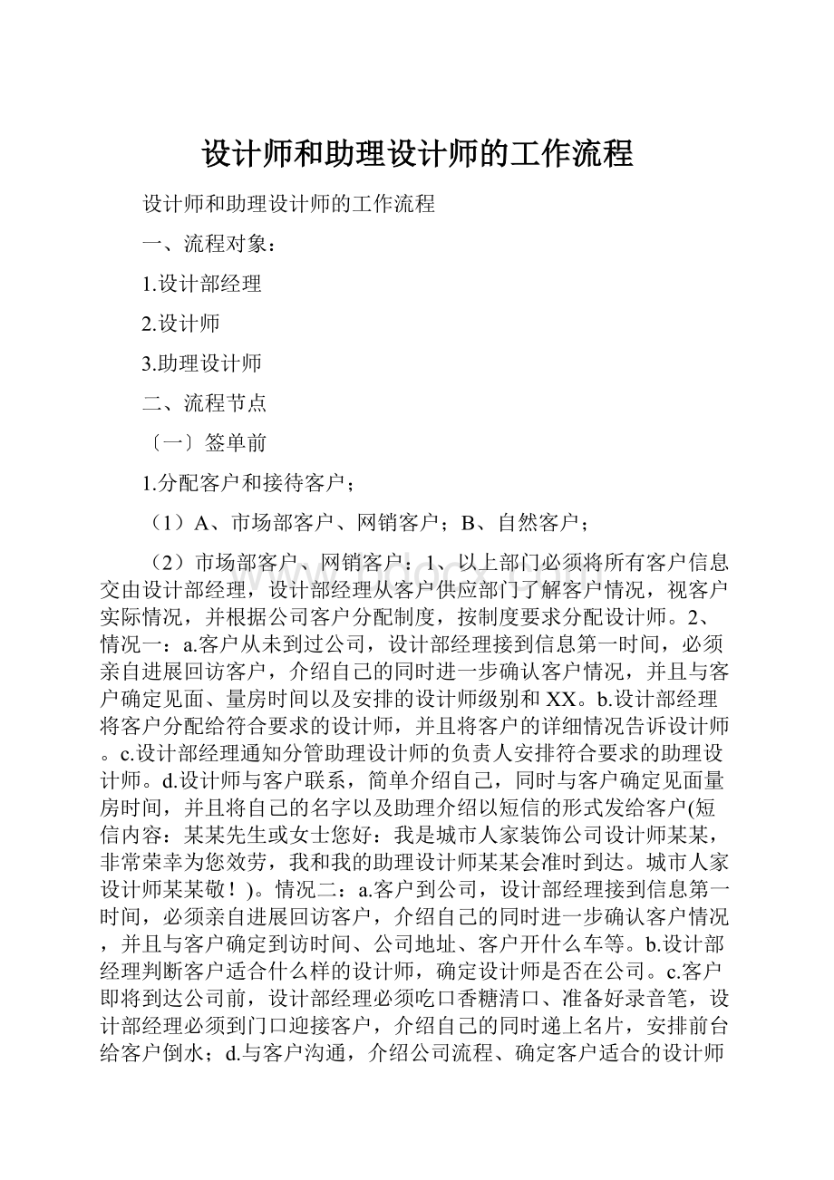 设计师和助理设计师的工作流程.docx_第1页