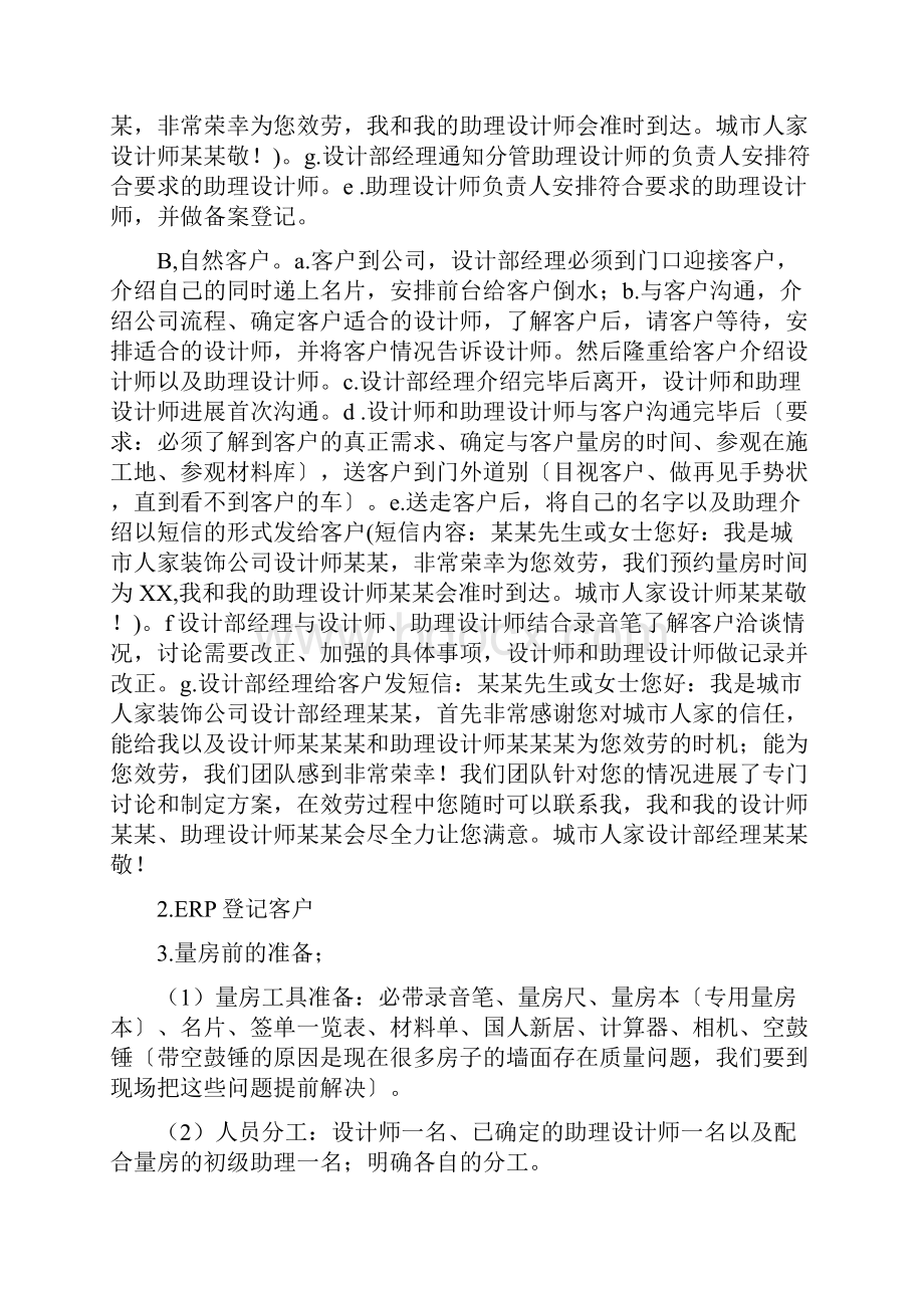 设计师和助理设计师的工作流程.docx_第3页