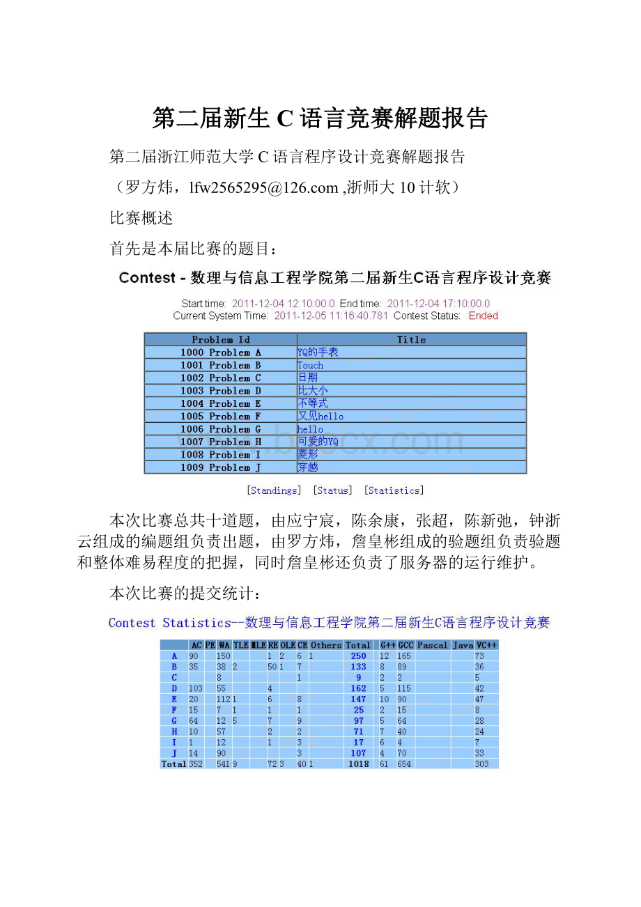 第二届新生C语言竞赛解题报告.docx_第1页