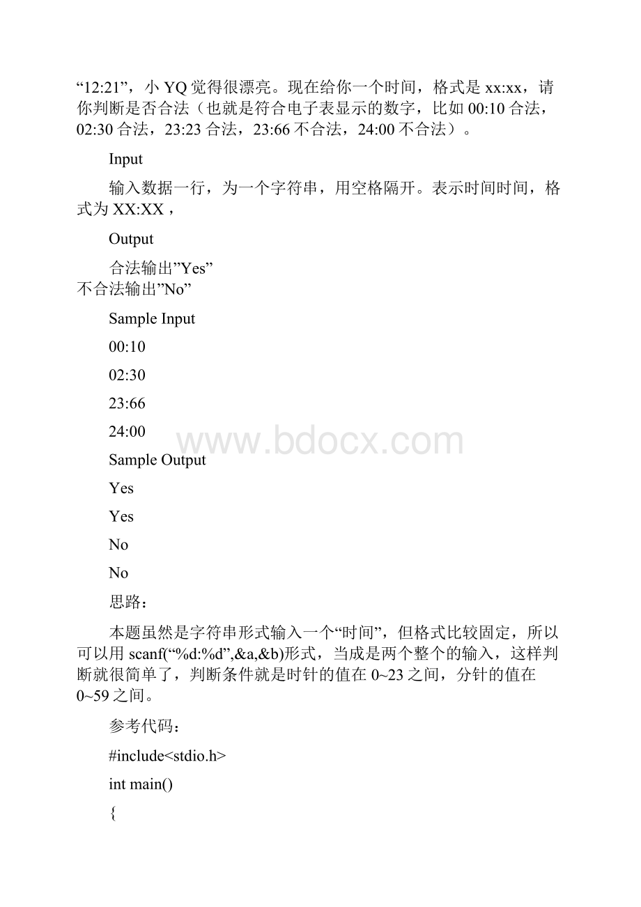 第二届新生C语言竞赛解题报告.docx_第3页