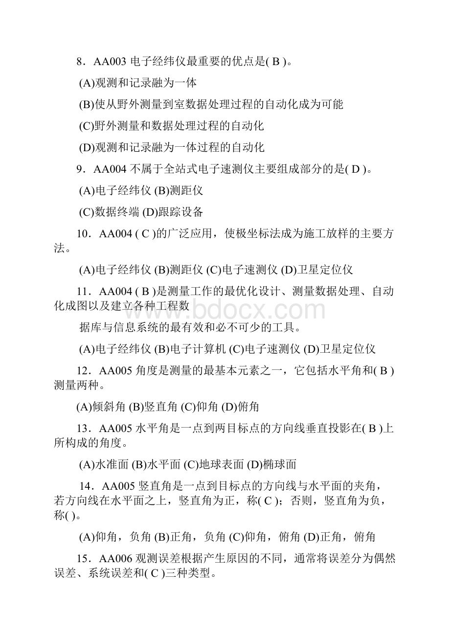 高级技师理论知识试题.docx_第2页