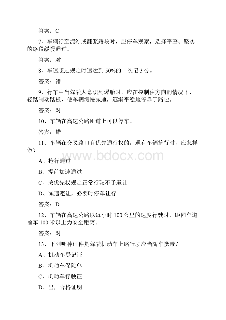 浙江省驾校考试科目一手动挡必备资料.docx_第2页