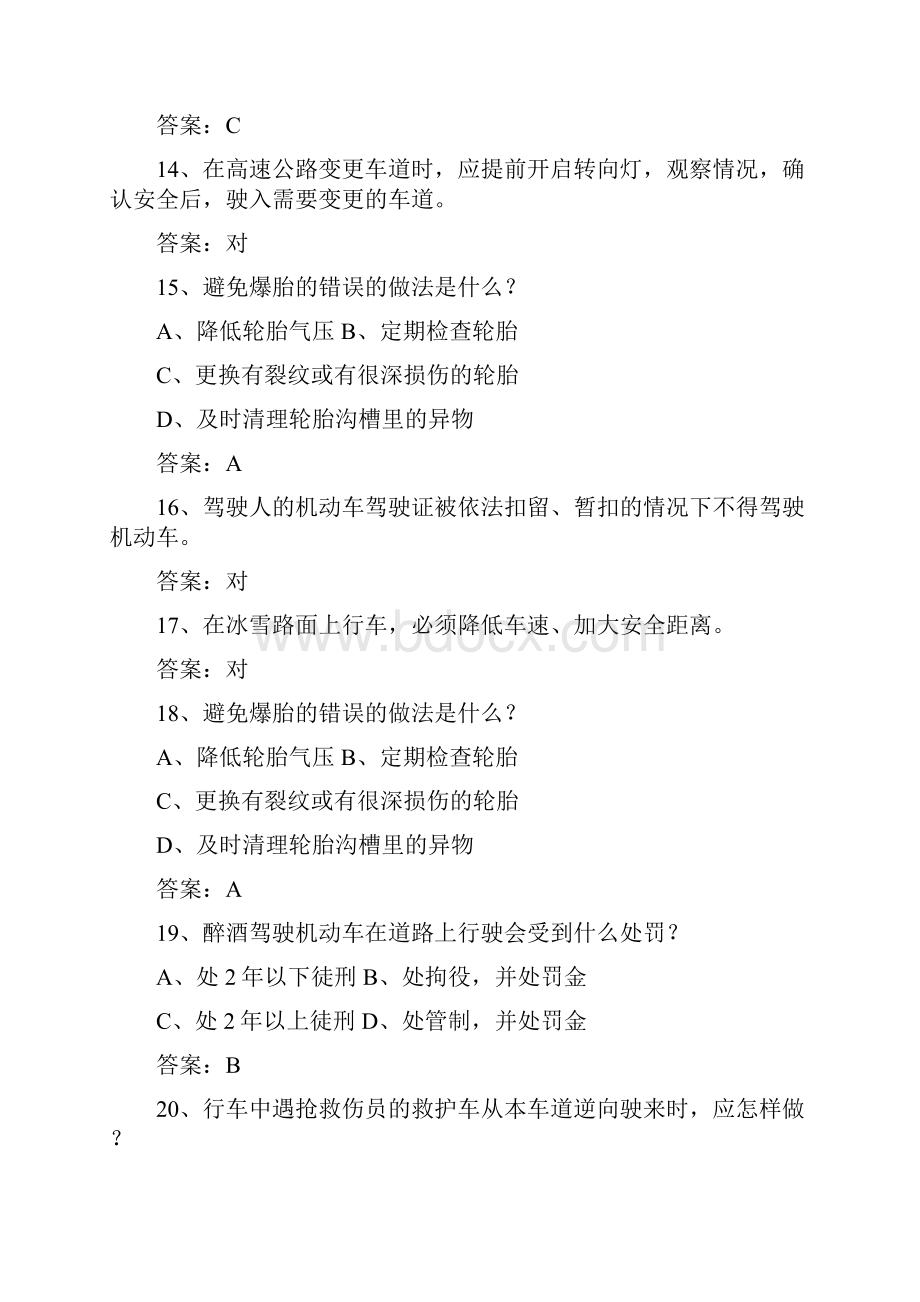 浙江省驾校考试科目一手动挡必备资料.docx_第3页